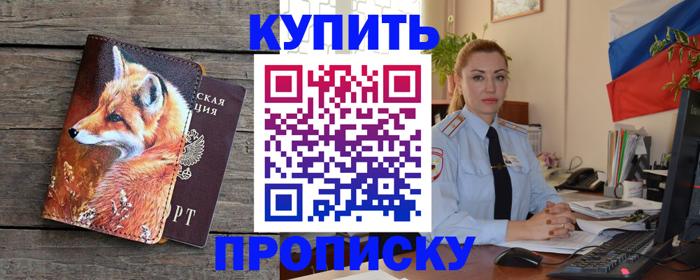 временная регистрация в квартире в Соль-Илецке